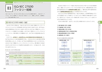 スリムに実現するISO 27001完全実例集 スリムに実現するISO27001完全実例集 -2014年版対応- | Ohmsha